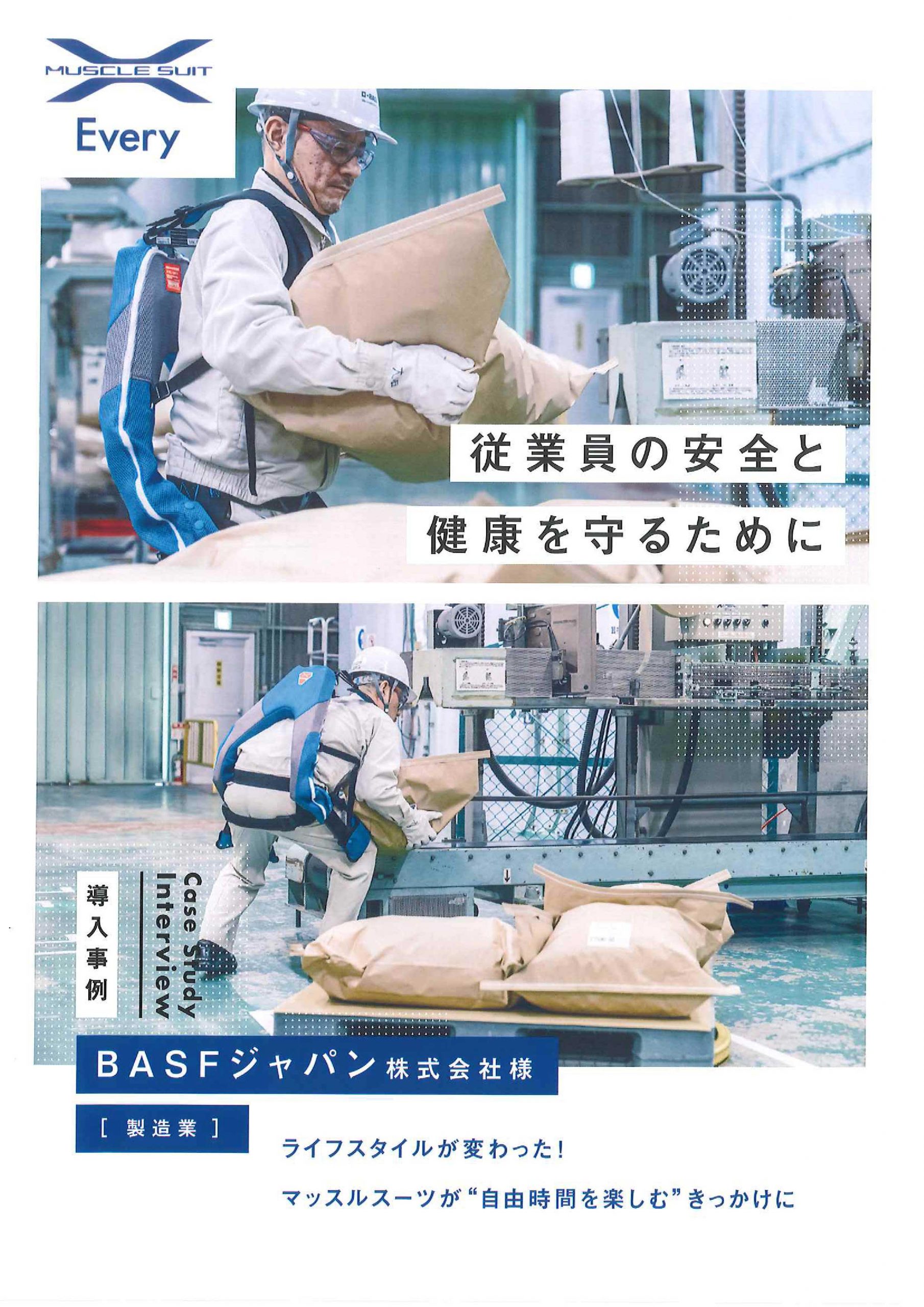 マッスルスーツEvery』のご紹介 - 株式会社千代田サプライ